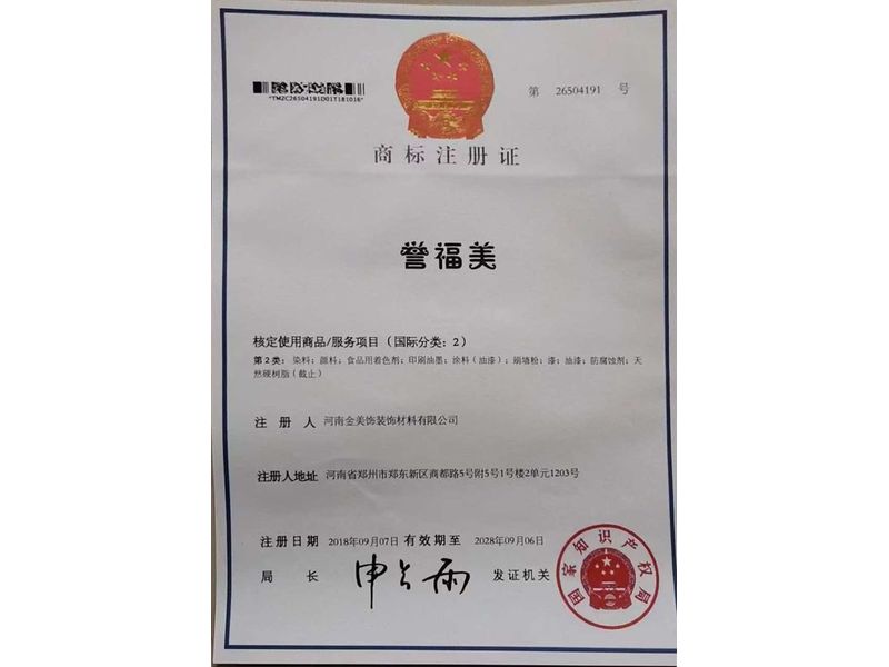 商标注册证