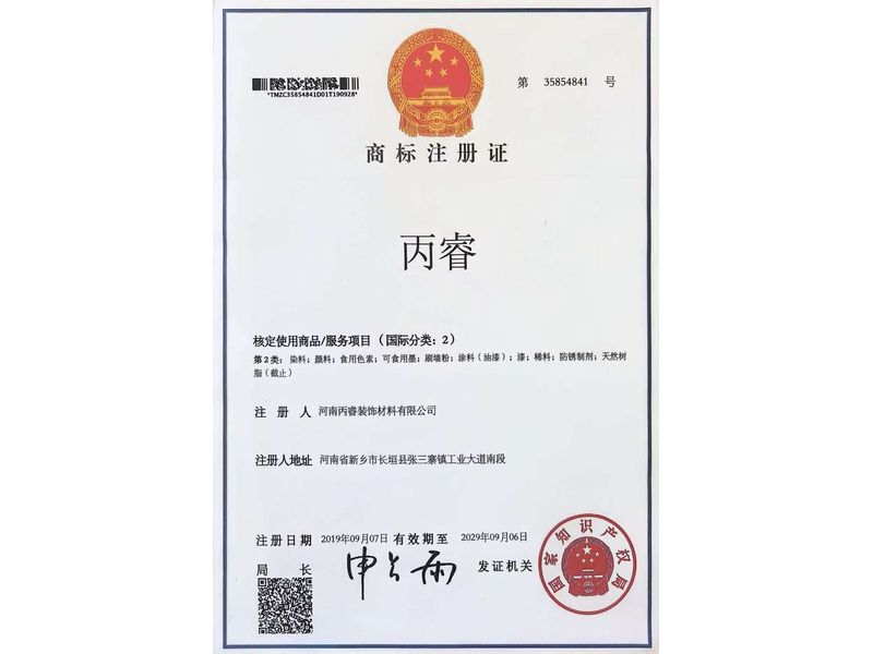 商标注册证